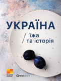 ukraine-food-history